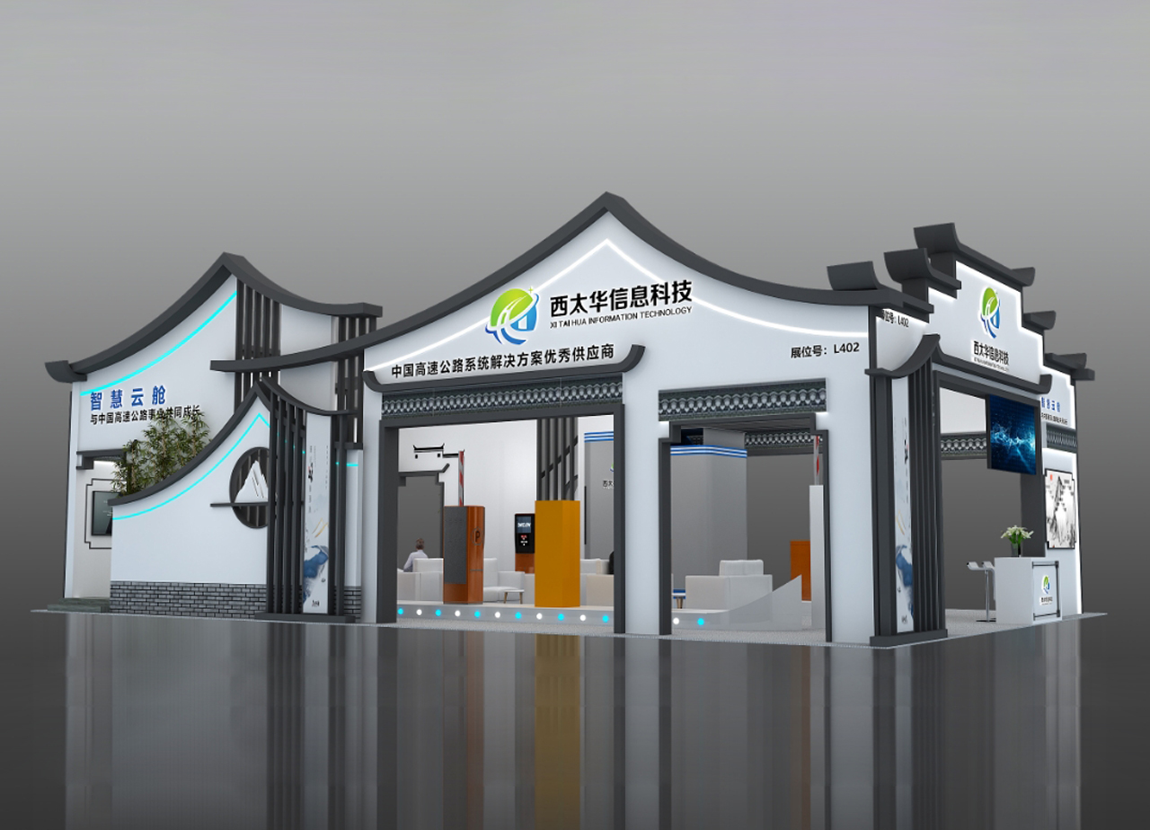 2024高速公路展——西太华展台