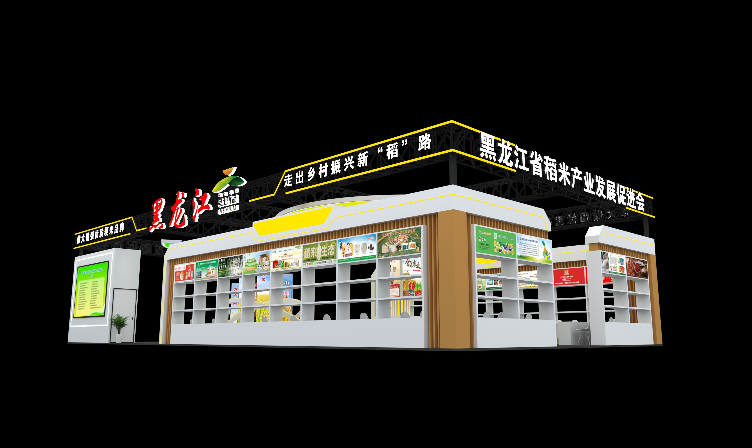 2025全国粮油和大豆博览会——黑龙江展区