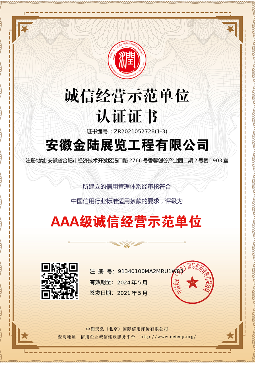 诚信经营.jpg